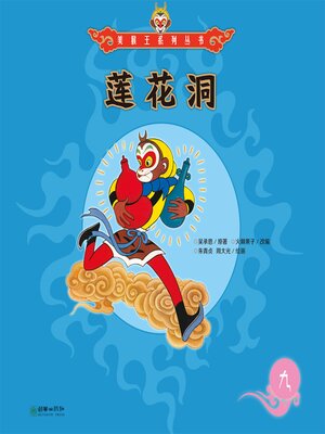 cover image of 莲花洞